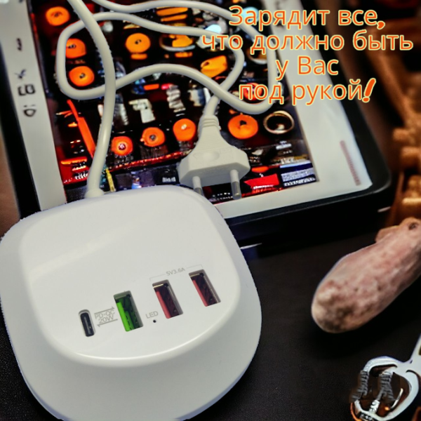 Универсальное сетевое зарядное устройство Port Charger 4в1 40W / Хаб 3 USB, 1 Type-C